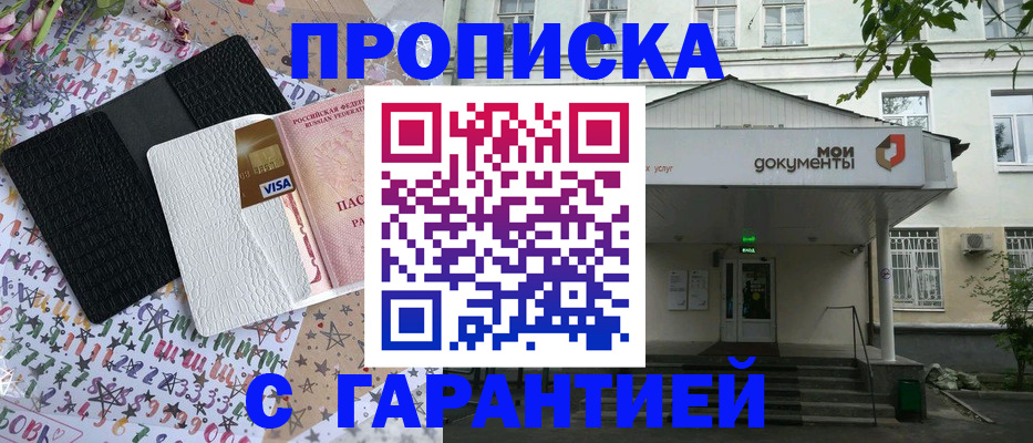 прописка для военкомата в Каменск-Уральске